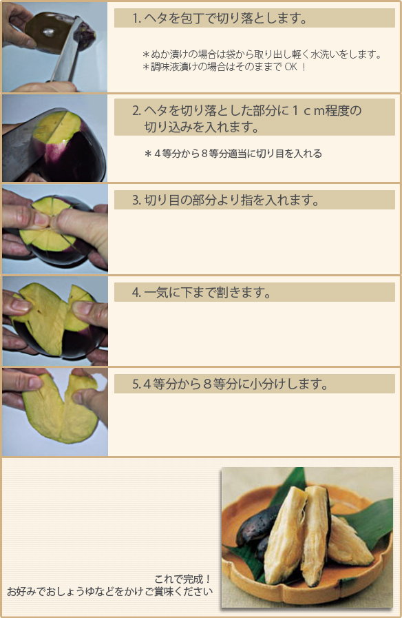 水なすの食べ方